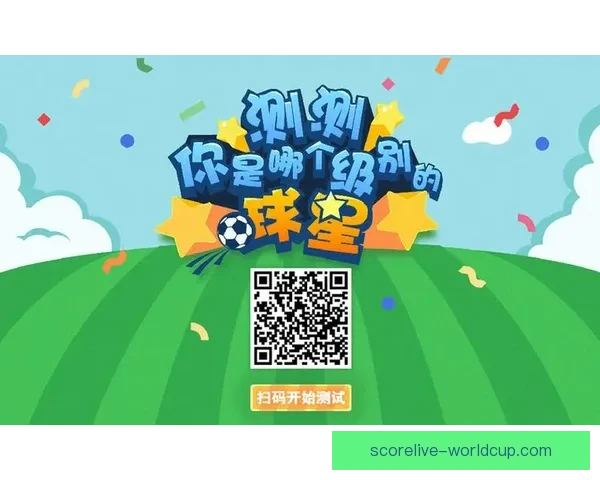 世界杯竞猜游戏大厅全新上线畅享赛事预测赢大奖精彩活动等你来挑战